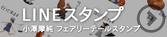 LINEスタンプ